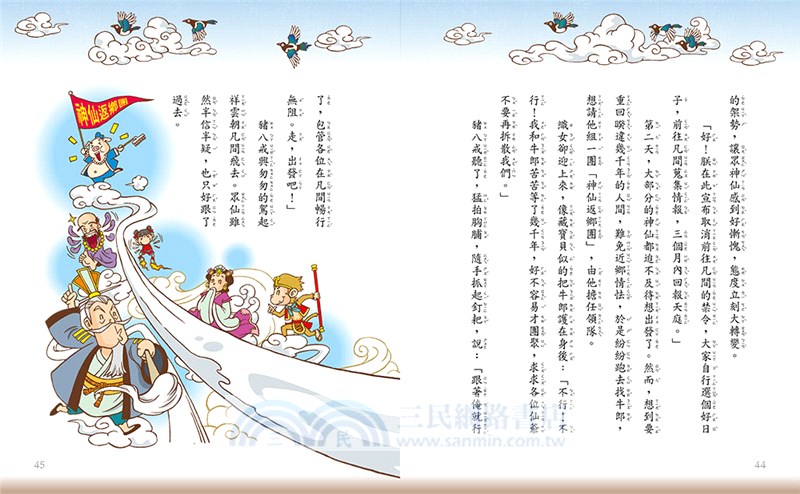 神仙凡人大亂鬥