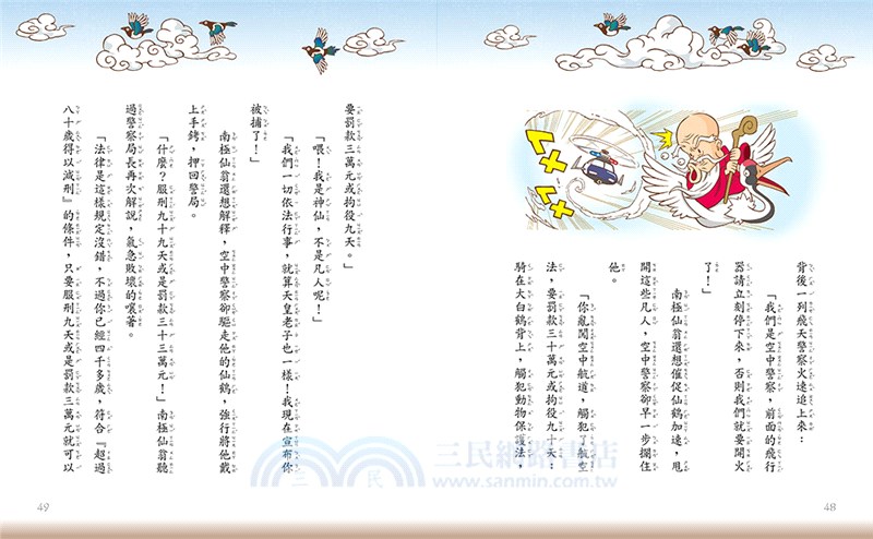 神仙凡人大亂鬥