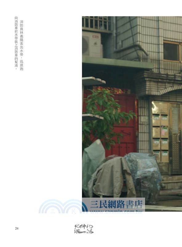 火神的眼淚：職人影視原創劇本∕影像寫真書