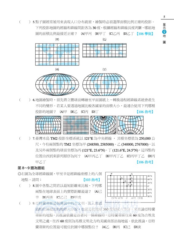 地理科歷屆大考試題分類解密(增訂九版)(附解答本活動夾冊)