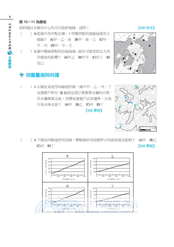 地理科歷屆大考試題分類解密(增訂九版)(附解答本活動夾冊)