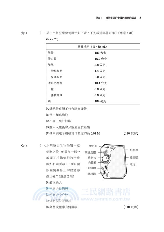 生物科歷屆學測試題分類解密(含解答本)(二版)