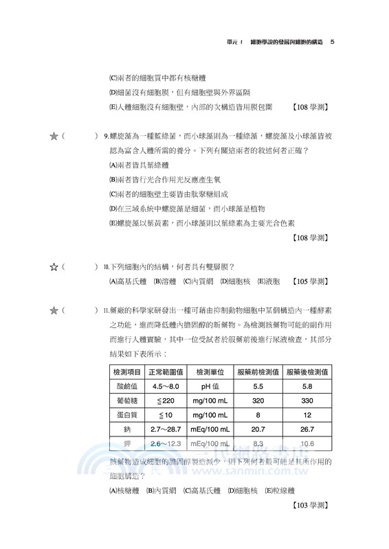 生物科歷屆學測試題分類解密(含解答本)(二版)