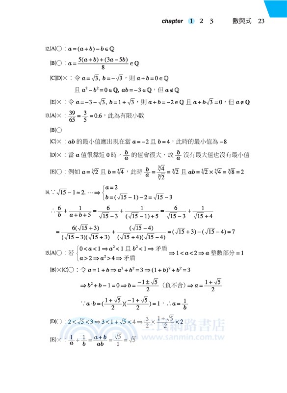 普通型高中學科制霸數學第一冊(含活動夾冊) - 三民網路書店