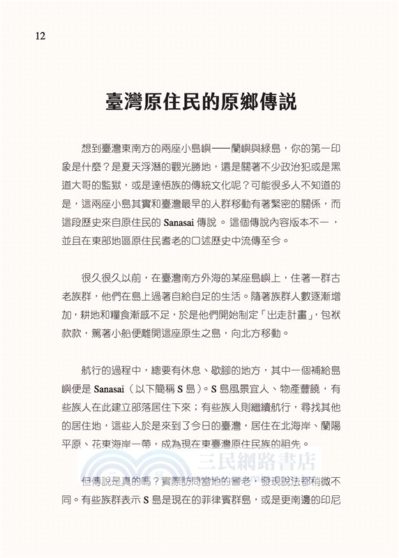 漫Book臺灣─走入30個歷史場景