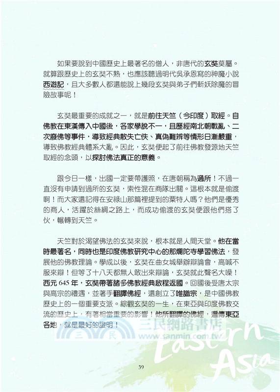 關鍵東亞：你不可不知的發燒50人