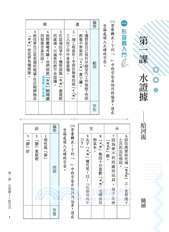 普通型高中國文語文養成習作(三)