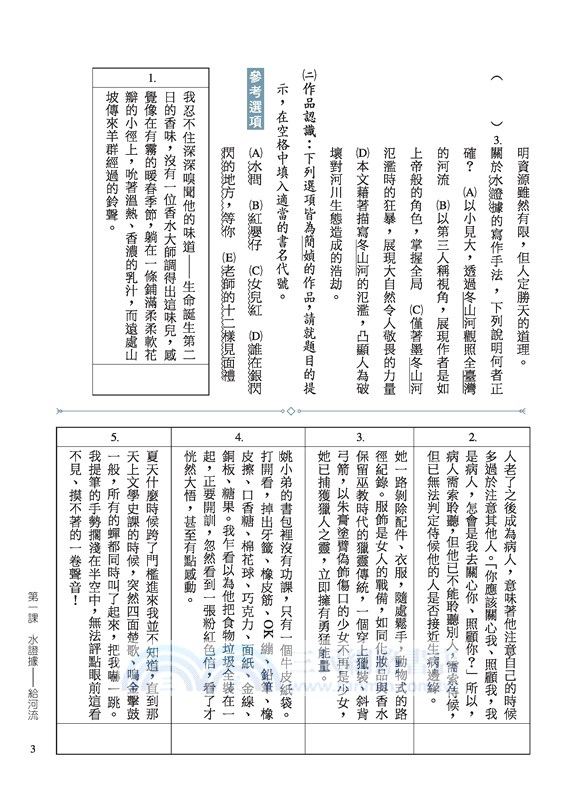 普通型高中國文語文養成習作(三)