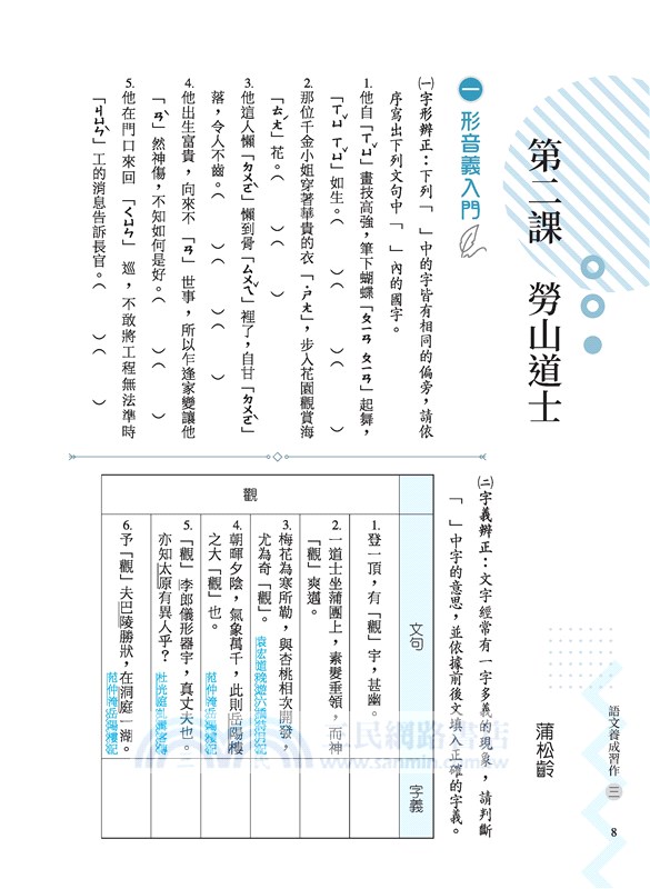 普通型高中國文語文養成習作(三)