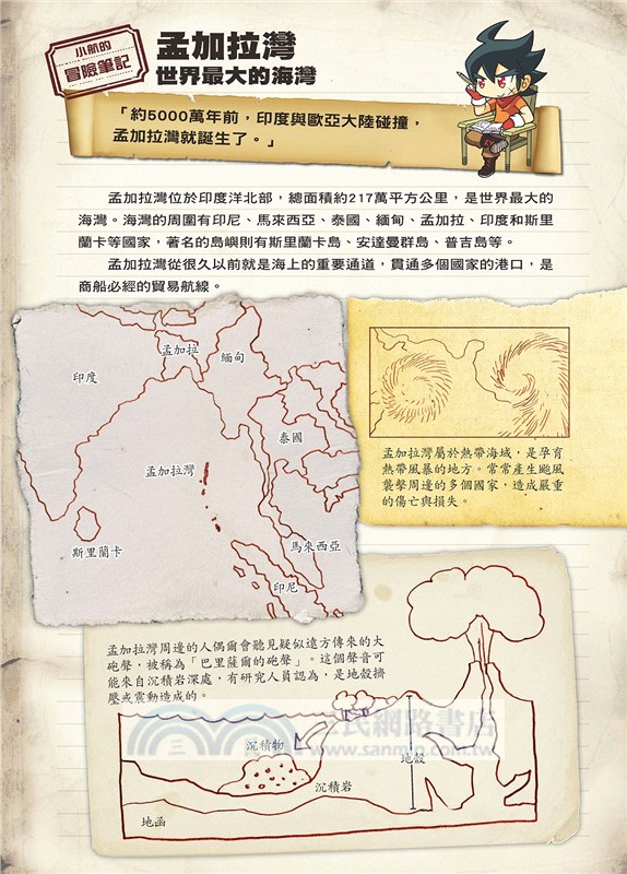 X尋寶探險隊27：四獸島－孟加拉灣‧部落‧禁地