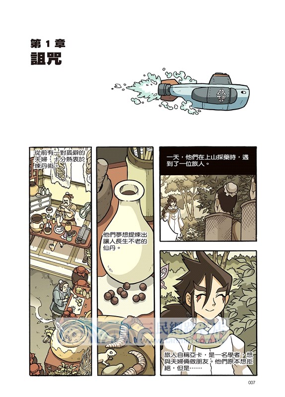 X尋寶探險隊27：四獸島－孟加拉灣‧部落‧禁地