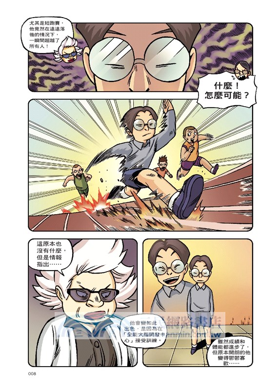 X怪奇偵察隊03：走不出的大腦迷宮