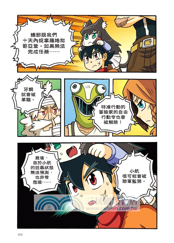 X尋寶探險隊34：鐵甲飛拳－澳洲．尖峰石陣‧機器人