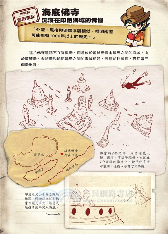 X尋寶探險隊35：藍夢狂氣：峇里島．海底佛寺．神龍