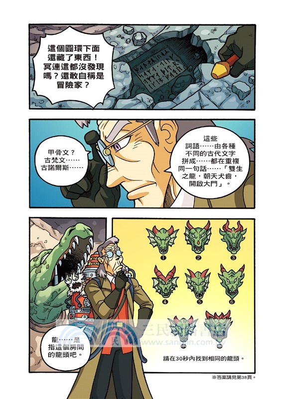 X尋寶探險隊36：夜光斷風劍－柬埔寨．吳哥．第七之子