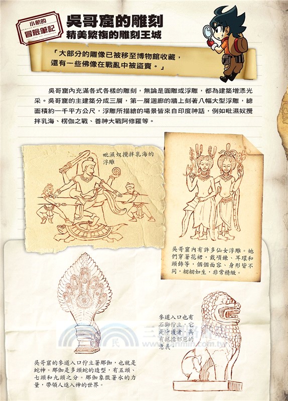 X尋寶探險隊36：夜光斷風劍－柬埔寨．吳哥．第七之子