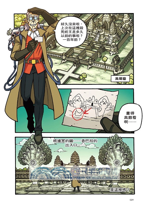 X尋寶探險隊36：夜光斷風劍－柬埔寨．吳哥．第七之子