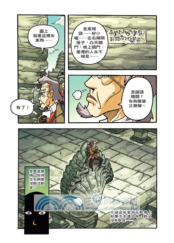 X尋寶探險隊36：夜光斷風劍－柬埔寨．吳哥．第七之子