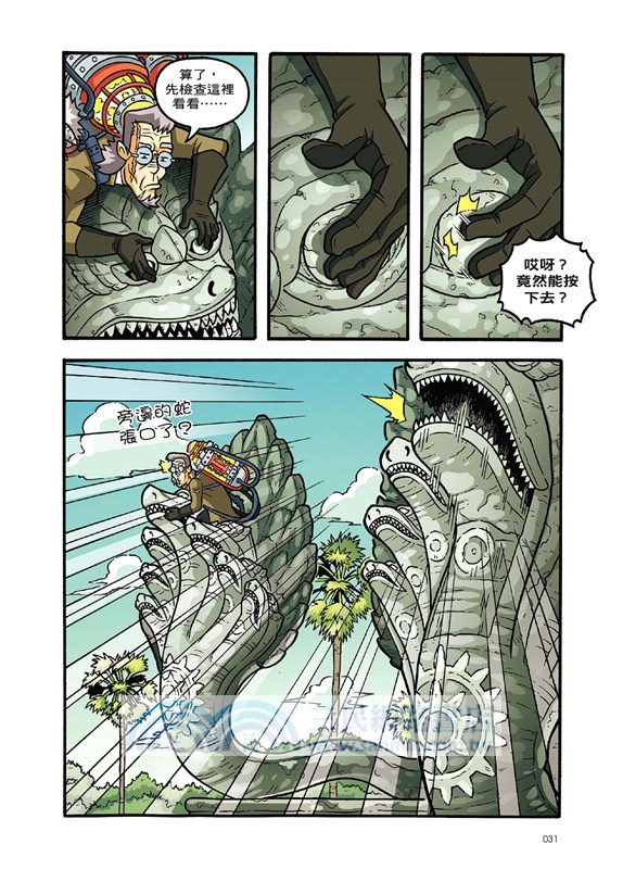 X尋寶探險隊36：夜光斷風劍－柬埔寨．吳哥．第七之子