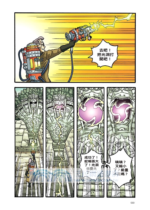 X尋寶探險隊36：夜光斷風劍－柬埔寨．吳哥．第七之子