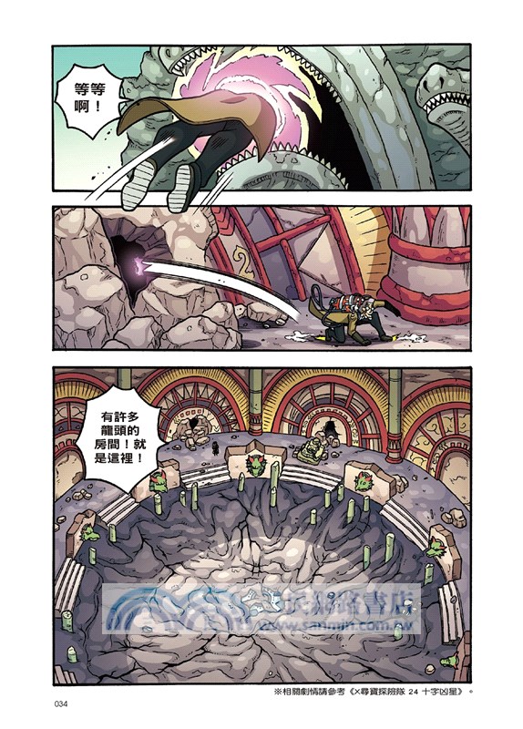 X尋寶探險隊36：夜光斷風劍－柬埔寨．吳哥．第七之子