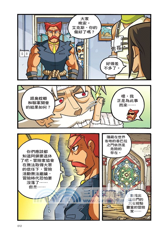 X尋寶探險隊37：貓神的使者