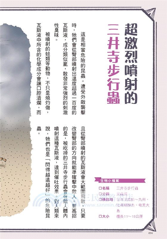 奇妙卻很實用！動物演化知識小百科