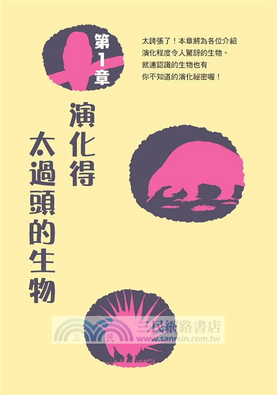 奇妙卻很實用！動物演化知識小百科