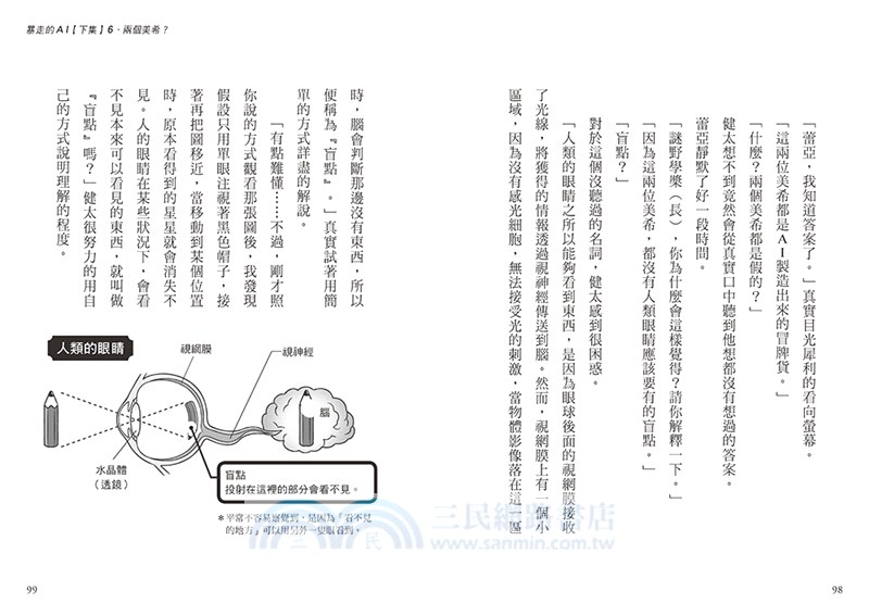 科學偵探謎野真實09：科學偵探vs.暴走的AI【下集】