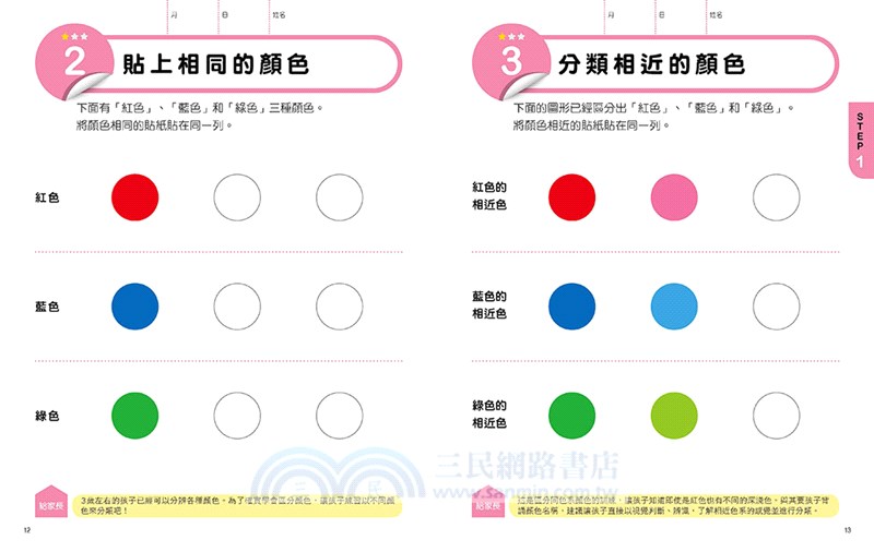 日本腦科學權威久保田競專為幼兒設計有效鍛鍊大腦貼紙遊戲【增訂版】（附365枚可重複使用的育腦貼紙）