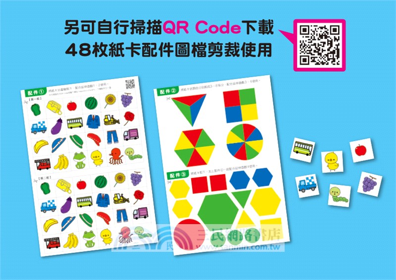日本腦科學權威久保田競專為幼兒設計有效鍛鍊大腦貼紙遊戲【增訂版】（附365枚可重複使用的育腦貼紙）