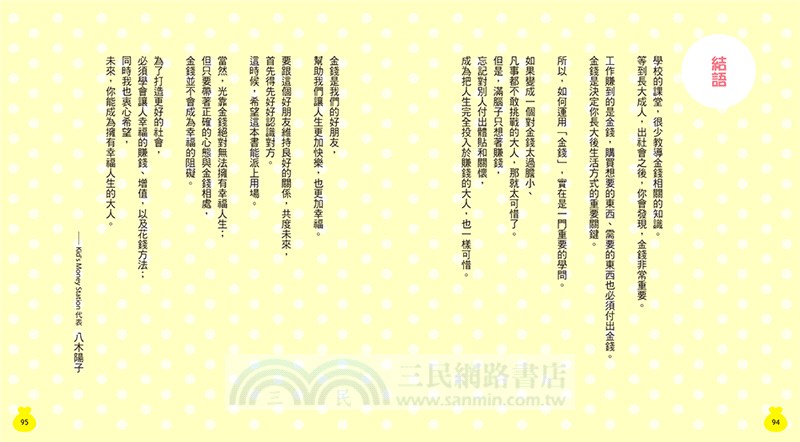 10歲開始自己學管理金錢：賺錢、存錢、花錢、增值的理財知識