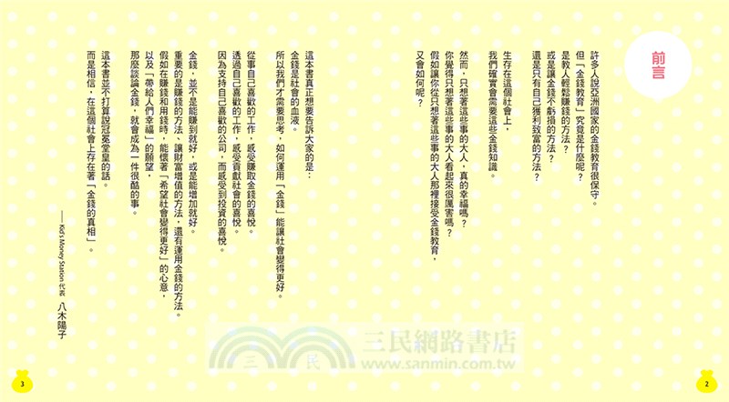 10歲開始自己學管理金錢：賺錢、存錢、花錢、增值的理財知識