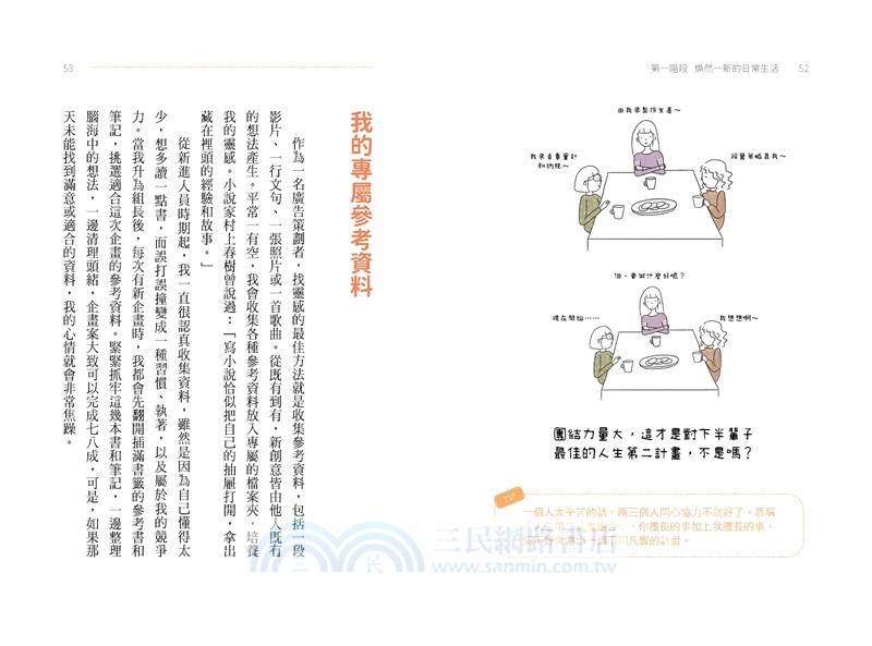 下半輩子 不再為工作而活 給厭倦了生活只剩下工作的你 三民網路書店