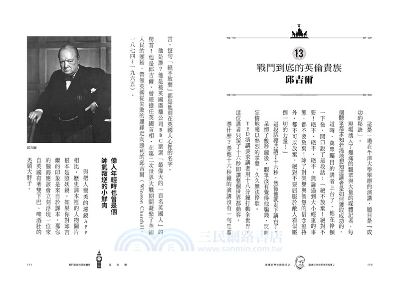 這樣的歷史課我可以：歐美近代史原來很有事02