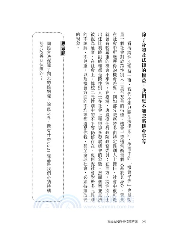 寫給公民的40堂思辨課：人氣知識平台「公民不下課」，寫給現代台灣人的公民議題讀本！從世界到日常，這些事情，你真的應該要知道！