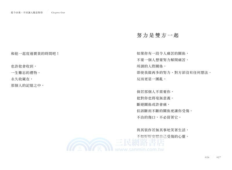 從今以後，不再讓人隨意對待：深度清理有毒的人際關係，獻給每一個心累的你