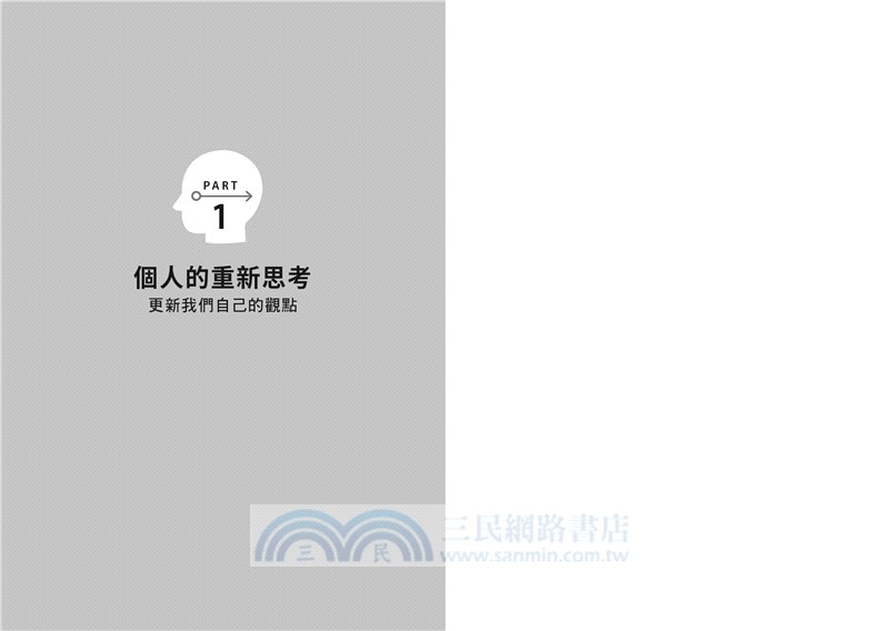 逆思維：華頓商學院最具影響力的教授，突破人生盲點的全局思考