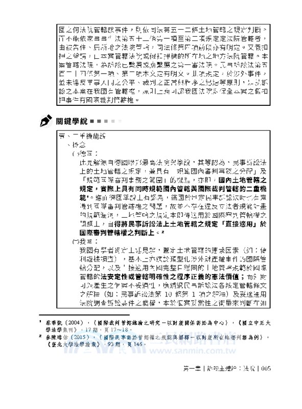 民事訴訟法爭點Combo List