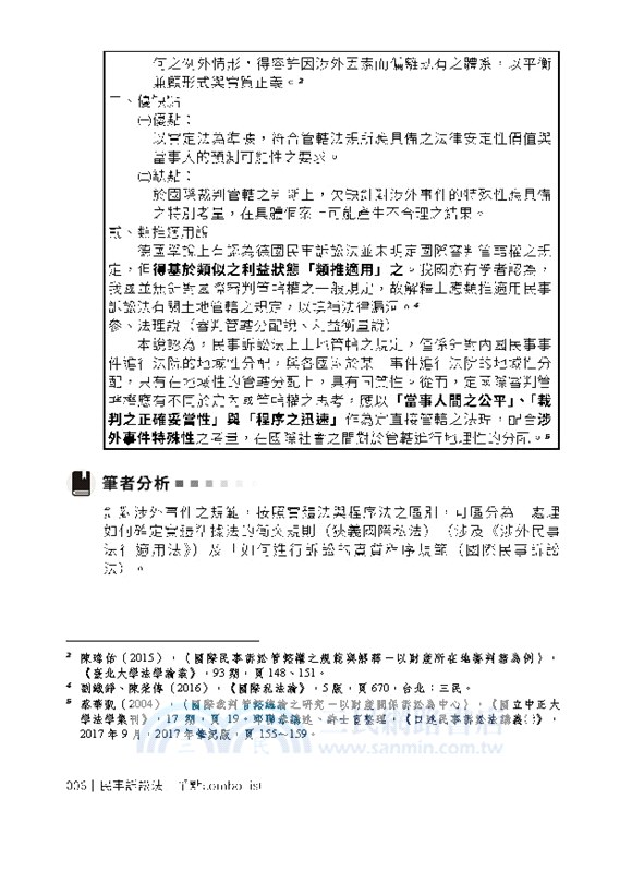 民事訴訟法爭點Combo List