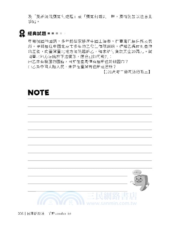 民事訴訟法爭點Combo List