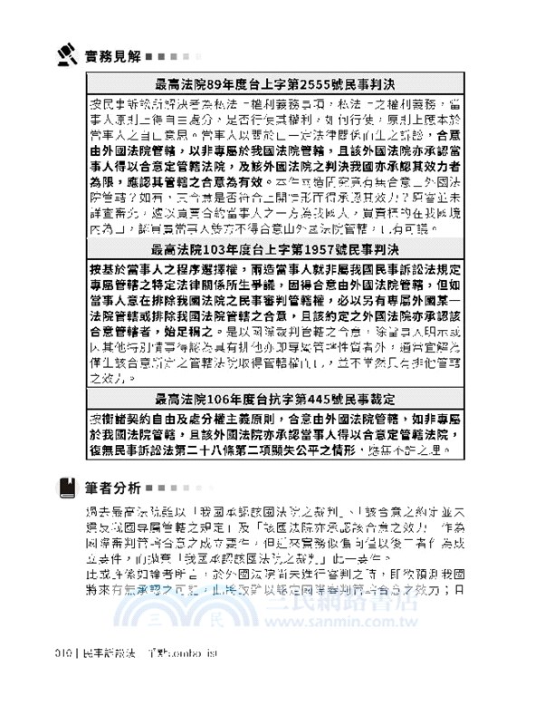 民事訴訟法爭點Combo List