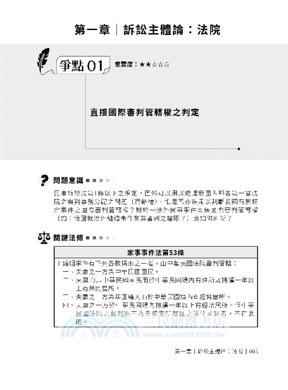 民事訴訟法爭點Combo List