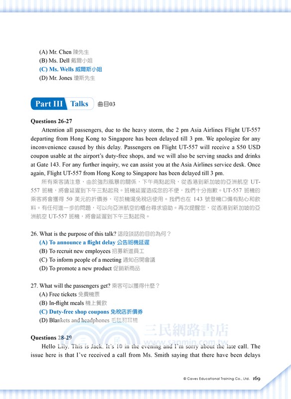 全民英檢中高級全真題庫（附隨掃隨聽音檔 QR code）