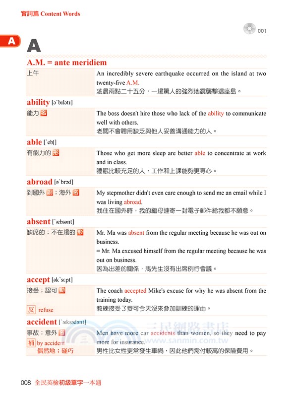 全民英檢初級單字一本通【熱銷超值版】（附QR CODE隨掃隨聽音檔）