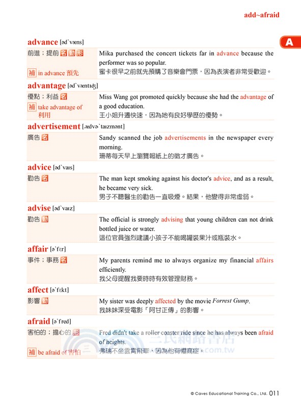 全民英檢初級單字一本通【熱銷超值版】（附QR CODE隨掃隨聽音檔）