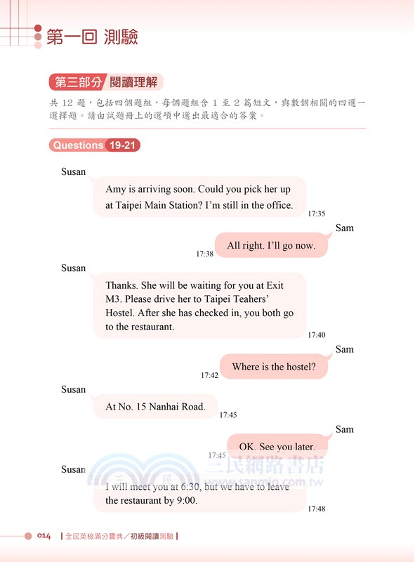 全民英檢滿分寶典：初級閱讀測驗（2021新題型）