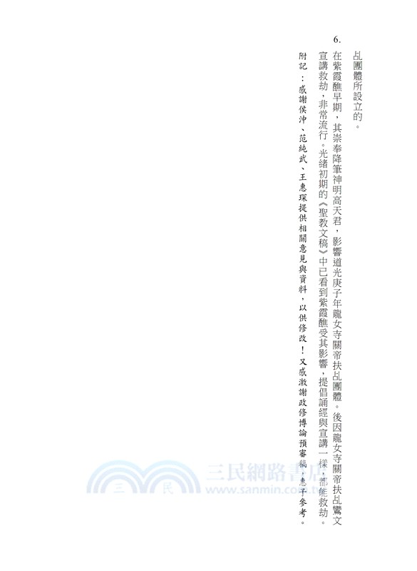 中國民間信仰民間文化資料彙編第四輯（共36冊）