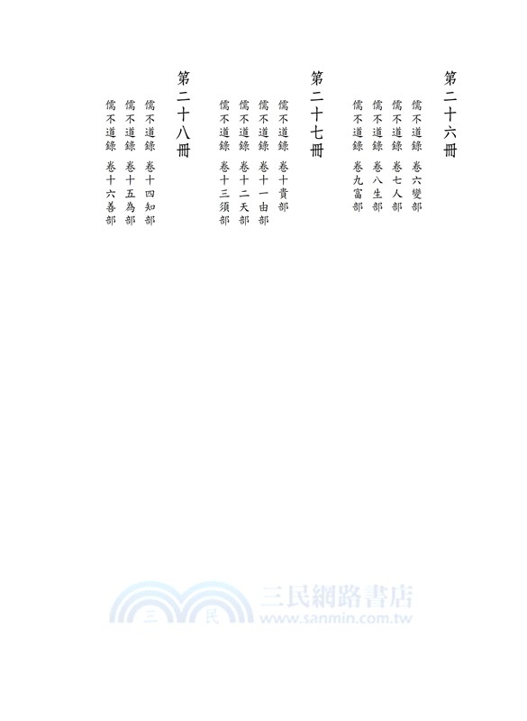 中國民間信仰民間文化資料彙編第四輯（共36冊）