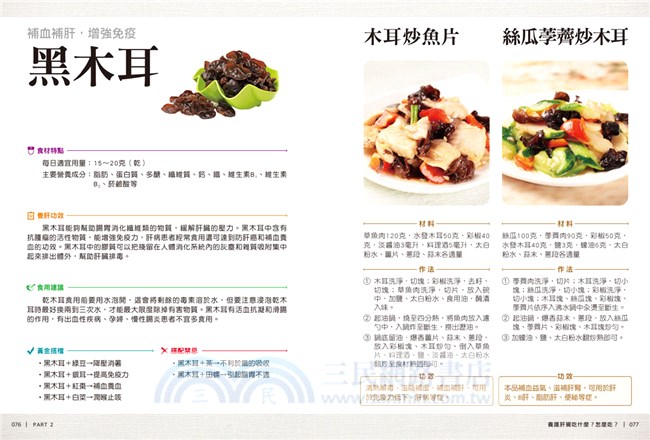 肝病養護飲食療法：肝病必知排毒、養血飲食，改善肝功能